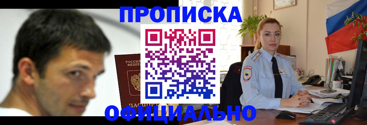 прописка паспорт в Гае