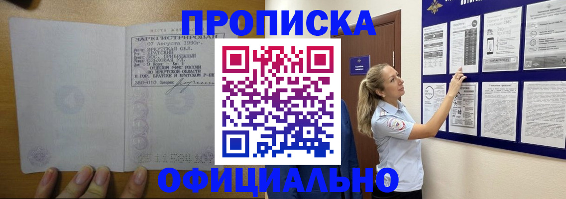 купить прописку в Гае