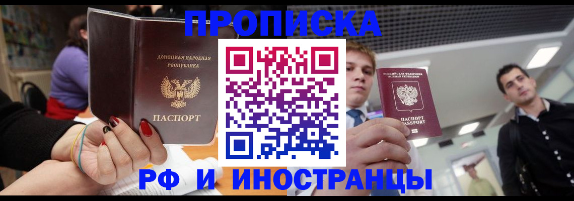прописка для школы в Гае