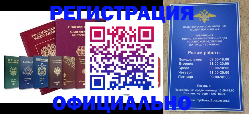 прописка для работы в Гае