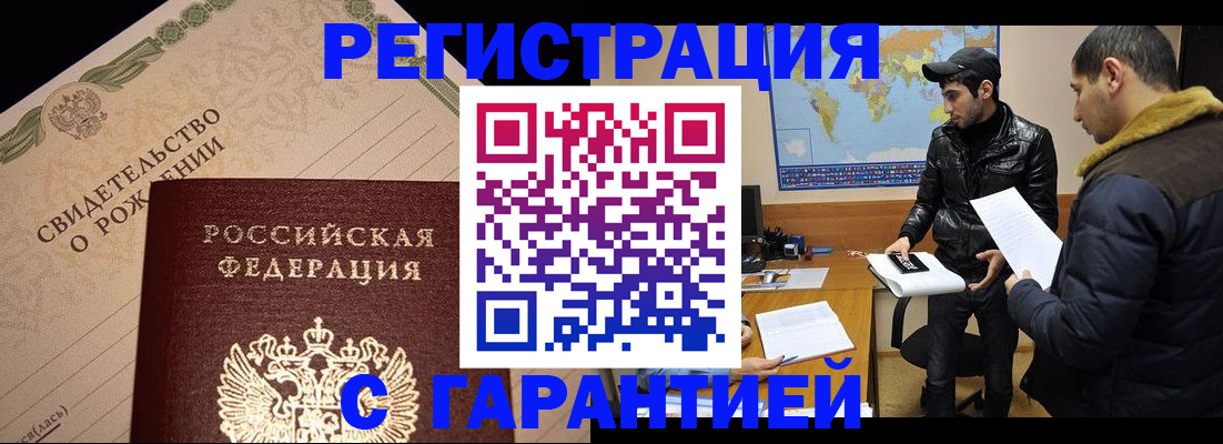 временная регистрация недорого в Гае