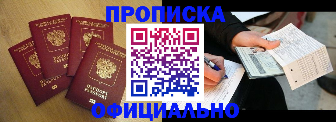 где прописаться в Гае